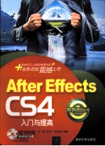 After Effects CS4入门与提高