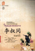 李叔同作品集 2