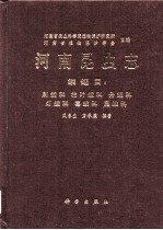 河南昆虫志 鳞翅目：刺蛾科、枯叶蛾科、舟蛾科、灯蛾科、毒蛾科、鹿蛾科