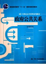 政府公共关系