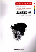 AutoCAD基础教程