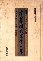 中华现代文学大系 台湾1970-1989 小说卷 5