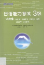 日语能力考试3级试题集2007年-2005年