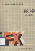 数学 文史类用