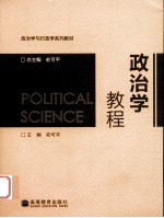 政治学教程