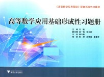 高等数学应用基础形成性习题册