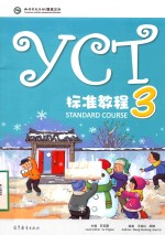 YCT标准教程 3