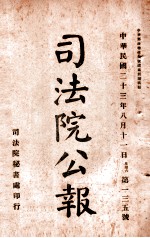 司法公报 第135号