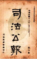 司法公报 第6号