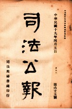 司法公报 第65号