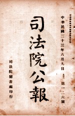 司法公报 第126号