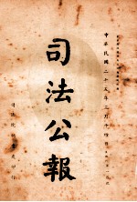 司法公报  第100号