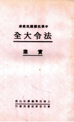 法令大全 6 实业