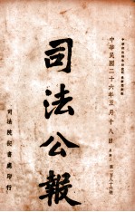 司法公报 第186号