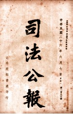 司法公报 第190号