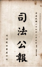 司法公报 第56号