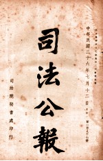 司法公报 第197号