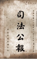 司法公报 第82号