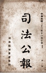 司法公报 第2号