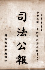 司法公报 第44号