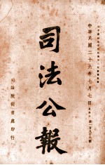 司法公报 第196号