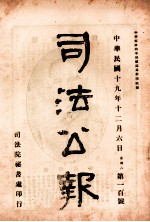 司法公报  第100号