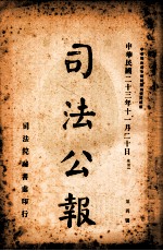 司法公报 第4号