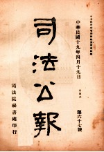 司法公报 第67号