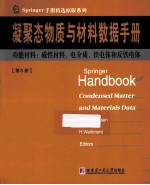 凝聚态物质与材料数据手册 第5册 功能材料 磁性材料、电介质、铁电体和反铁电体 英文