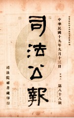 司法公报 第88号