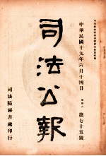 司法公报 第75号