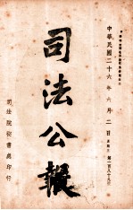 司法公报 第189号