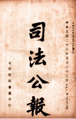 司法公报 第187号