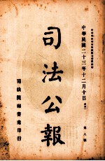 司法公报 第8号