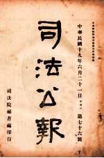 司法公报  第76号