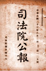 司法公报 第125号