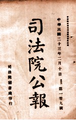 司法公报 第109号