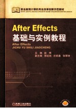 After Effects基础与实例教程