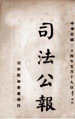 司法公报 第40号