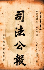 司法公报 第188号