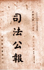 司法公报 第96号