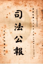 司法公报 第102号