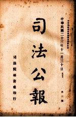 司法公报 第6号