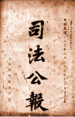 司法公报 第194号