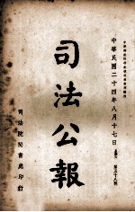 司法公报 第58号