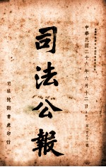 司法公报 第191号