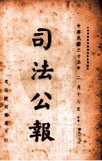 司法公报 第95号