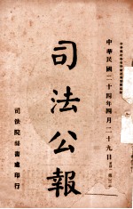 司法公报 第36号