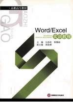 Word/Excel实训教程