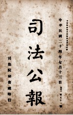 司法公报 第51号